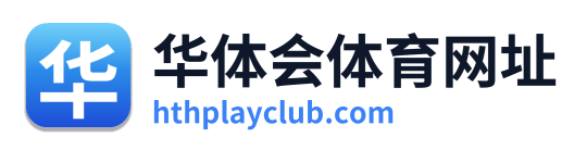 华体会体育网址